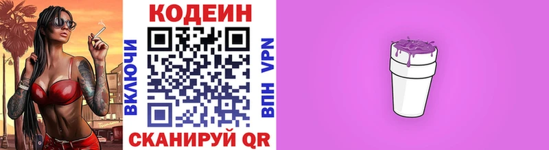 Кодеиновый сироп Lean напиток Lean (лин)  Котово 